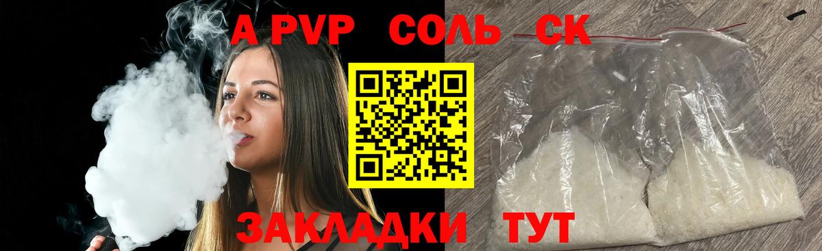 APVP VHQ Губкин