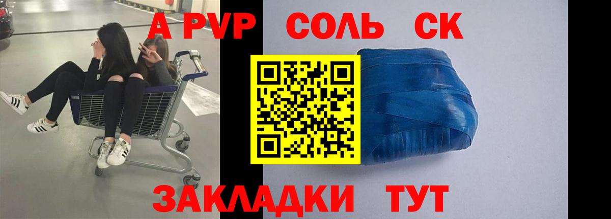 A PVP  APVP Соль  Губкин  Альфа ПВП крисы CK  Вход с VPN  Alpha-PVP СК 