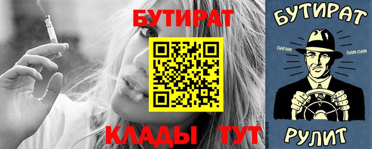 БУТИРАТ 99%  Вход с VPN  Губкин 