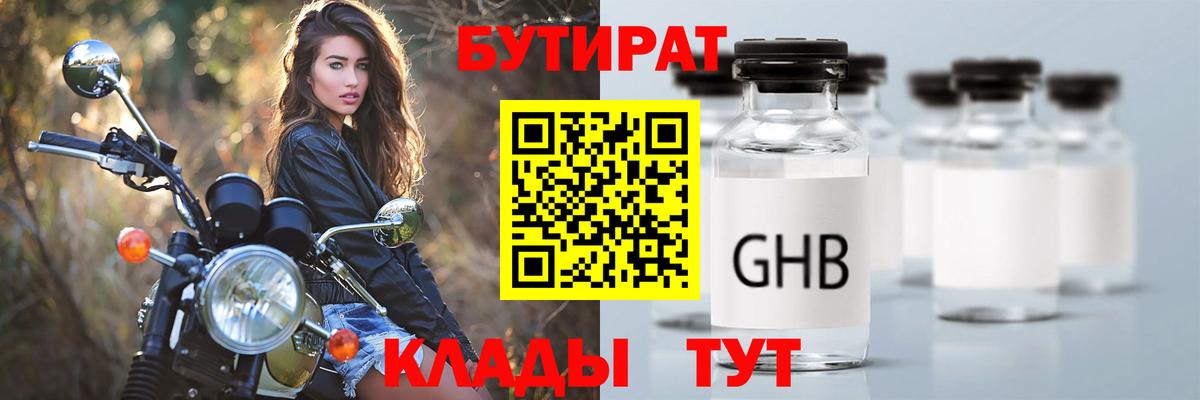 Бутират вода Губкин