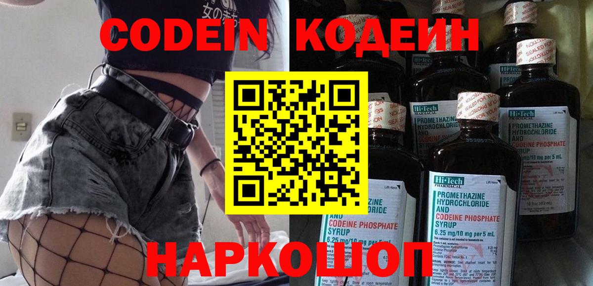 Кодеиновый сироп Lean напиток Lean (лин) Губкин