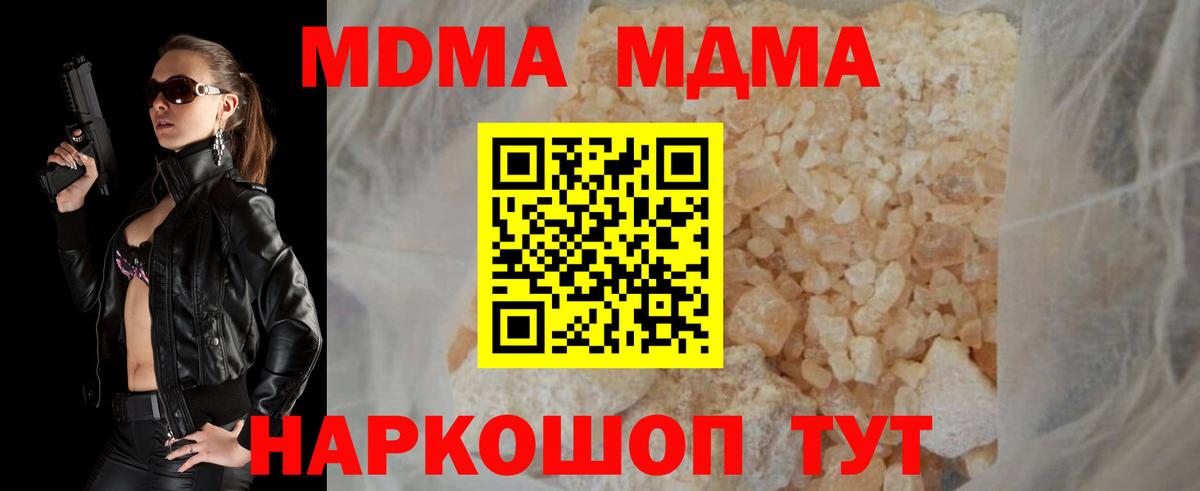 МДМА молли  MDMA crystal  Вход с VPN  Губкин 