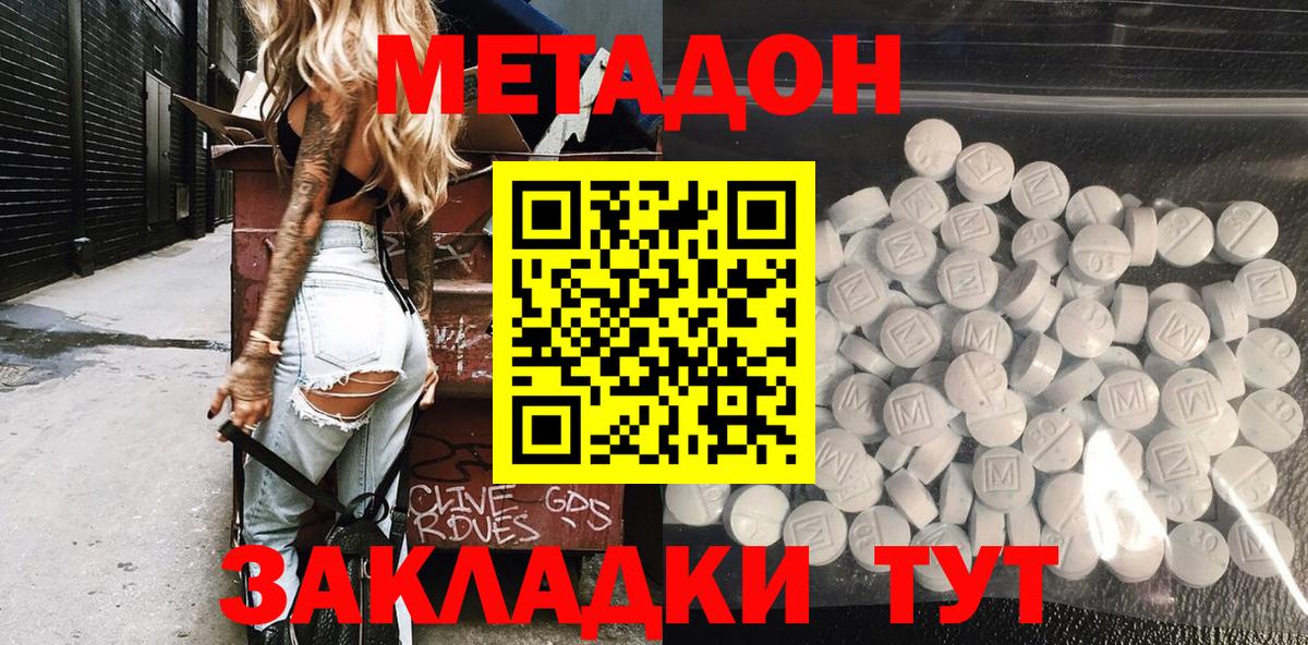 МЕТАДОН мёд  МЕТАДОН кристалл  Губкин  Вход с VPN 